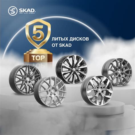🔥 Самые популярные литые диски от SKAD — K&K и SKAD на DRIVE2