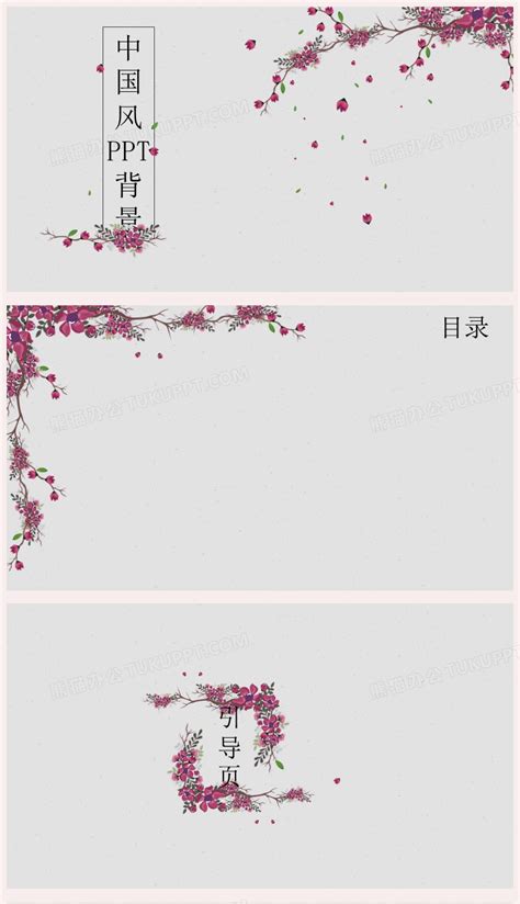 淡雅简约新式中国风通用背景ppt模板下载熊猫办公