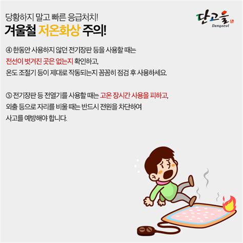 겨울철 저온화상 원인과 응급처치 방법 A18