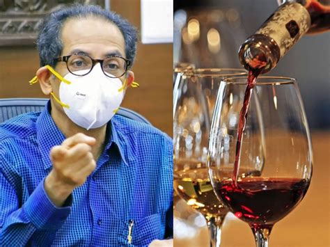 Wine In Maharashtra किराणा दुकान सुपर मार्केटमध्ये वाईन मिळणार ठाकरे सरकारचा मोठा निर्णय