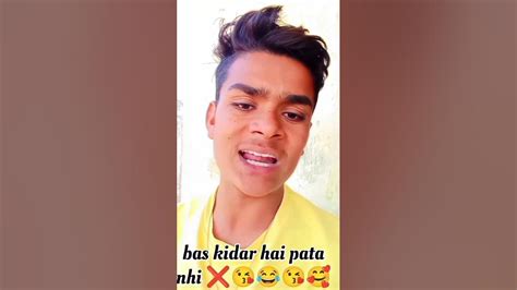 किधर है पता नहीं 🤣😂🤣shorts Viral Viral Comedy Funny Trendingsong Shorts Youtube