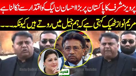 Karachi PTI Fawad Ch Media Talk Parvez Musharraf Jinaza Fawad Ch