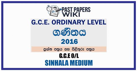 2016 Ol Maths Past Paper And Answers Sinhala Medium Past Papers Wiki