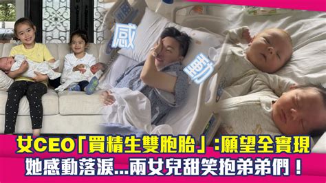 女ceo「買精生雙胞胎」：願望全實現 她感動落淚兩女兒甜笑抱弟弟們！ 播吧boba Ettoday新聞雲