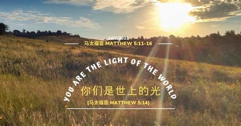 马太福音 Matthew 511 16 Fmc