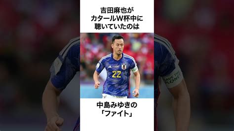 吉田麻也に関する雑学① アジアカップ サッカー日本代表 News Wacoca Japan People Life Style