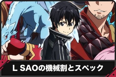 【スマスロsao】ソードアート・オンラインスマスロのスペックと機械割｜天井・設定差・有利区間