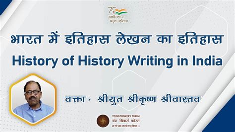 History Of History Writing In India Part 1 Srikrishna Shrivastava