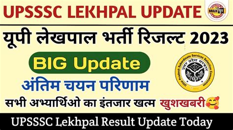 Lekhpal Latest News Today Up Lekhpal Final Result Upsssc Lekhpal