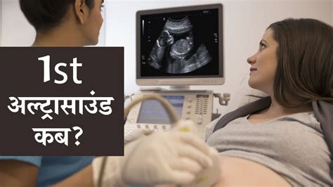 Pregnancy Me Ultrasound Kab Karna Chahiye Kitni Baar Karna Chahiye