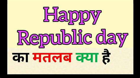 Happy Republic Day Meaning In Hindi Happy Republic Day Ka Matlab Kya