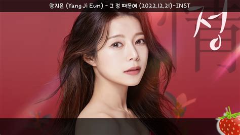 Inst Yang Ji Eun Lyrics Youtube