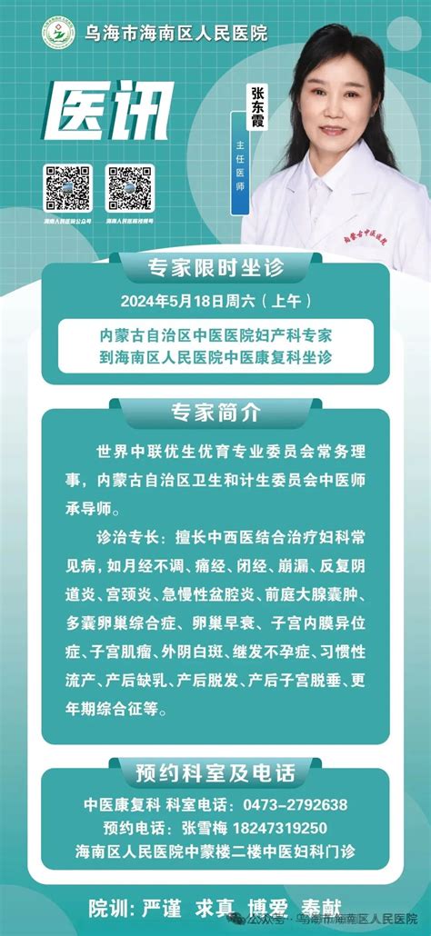 【名医诊室】海南区人民医院汇聚外院精英，整形科、中医妇科专家坐诊，共筑健康新篇章！ 乌海市海南区人民医院、乌海肠胃镜医院、乌海糖尿病医院、乌海市海南医院、乌海市第三人民医院