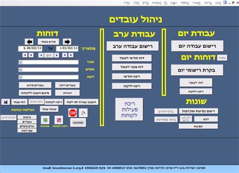 תוכנה לניהול עובדים T-work - פיתוח תוכנה באקסס לניהול העסק - מורן פיתוח ...