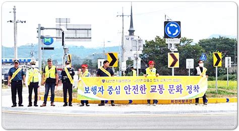 전남 함평경찰 보행자 중심 안전한 교통 문화 정착 자율방범대 합동 교통 캠페인 실시 위키트리