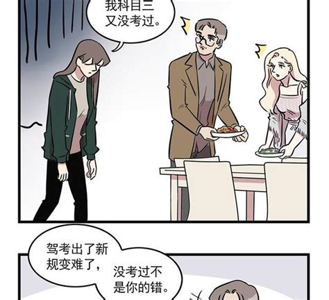 漫画：科目三考三次都没过的人，难道是教练的错吗？ 每日头条