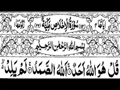 Surah Al Ikhlas Tilawat 100 Times YouTube