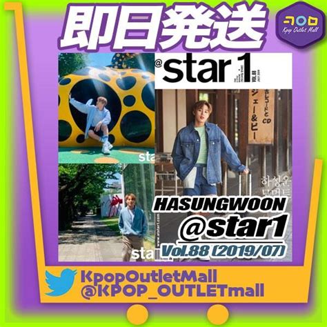 【即納商品】 Wanna One 出身 ハソンウン 特集 【 韓国雑誌 ＠star1 2019年7月号 】 ワナワン Ha Sung Woon