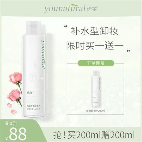 200ml Younatural优荃优荃净柔卸妆水液脸部温和清香深层清洁女200ml报价参数图片视频怎么样问答 苏宁易购