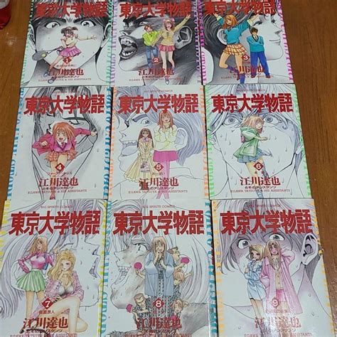 918値下げ 「東京大学物語 」1巻から26巻 江川達也 江川達也 メルカリ