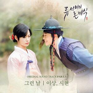 Nobleman Ryu's Wedding OST - DramaWiki