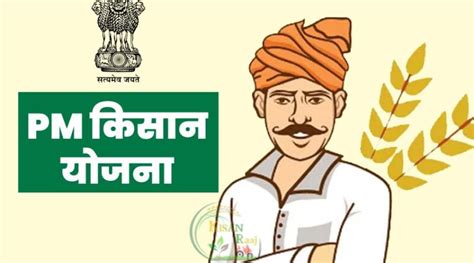 Pm Kisan Scheme तुम्हाला पीएम किसान योजनेचा हप्ता मिळणार कि नाही इथे