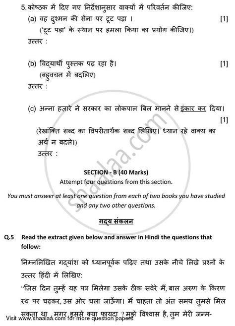 Hindi 2011 2012 English Medium Icse Class 10 Question Paper With Pdf Download