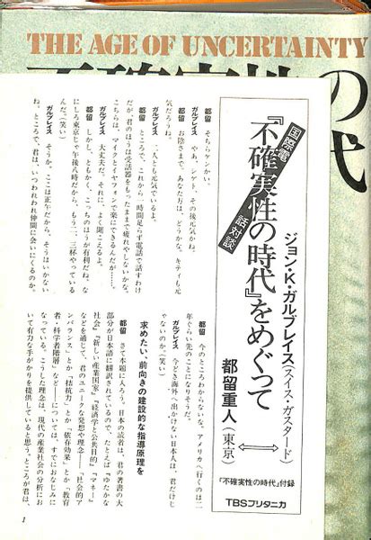 不確実性の時代 冊子『不確実性の時代』をめぐって付 ジョン・k・ガルブレイス 都留重人 有 よみた屋 吉祥寺店 古本、中古本、古書籍の通販は「日本の古本屋」