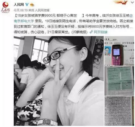 女孩遭电信诈骗伤心离世，个人隐私信息泄露之殇 沃通wosign Ssl证书