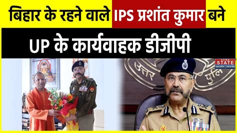 Lucknow Up के नए कार्यवाहक Dgp बने Prashant Kumar प्रशांत कुमार ने Cm Yogi से की मुलाकात