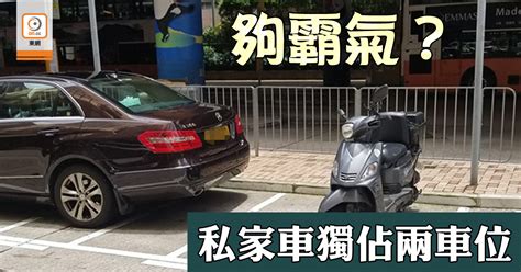 網民熱話：新款電單車？私家車路邊亂泊車惹狂嘲｜即時新聞｜港澳｜oncc東網