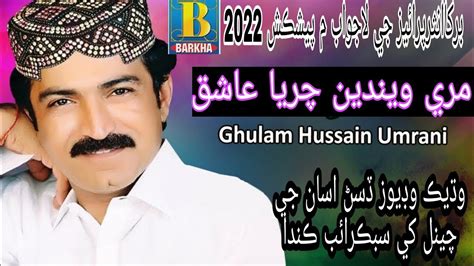 Ghulam Hussain Umrani New 2022 Album 2 Maraie Wandas Ashiq Barkha