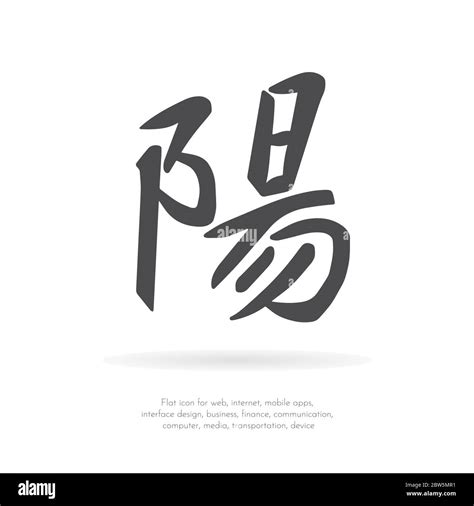 Chinese Character Yang Stock Vector Image Art Alamy