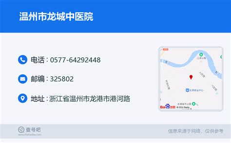 ☎️温州市龙城中医院：0577 64292448 查号吧 📞