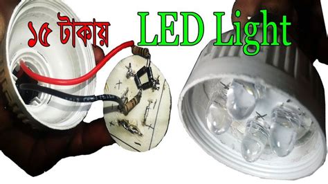 how to make led lights at home easy LED Light Making এনরজ লইট