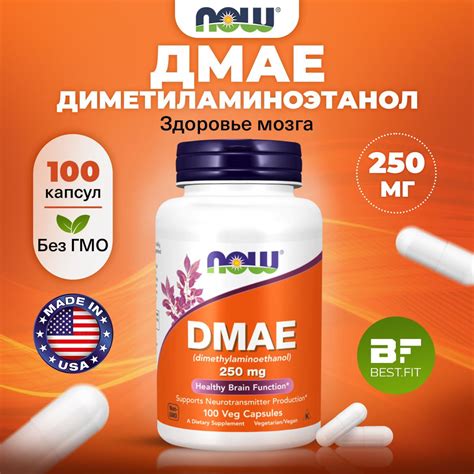 NOW DMAE (ДМАЕ), 250мг 100 растительных капсул, Антиоксиданты, Витамины ...