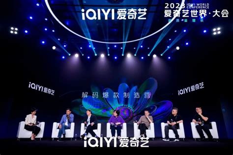 直击2023爱奇艺世界·大会，洞察高质量增长新动能腾讯新闻