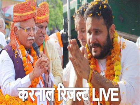 Manohar Lal Khattar Seat Karnal Lok Sabha Election Result 2024 Karnal