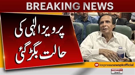 Pervaiz Elahi Ki Halat Bigar Gae Shifted To Hospital From Jail