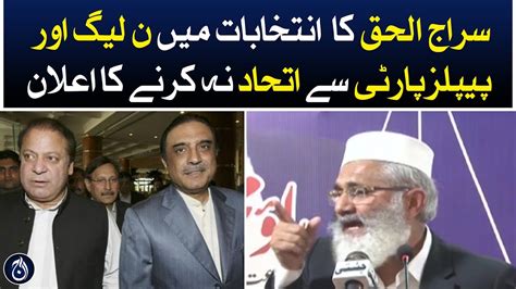 Siraj Ul Haqs Announcement Of Not Joining Forces With PML N And PPP In