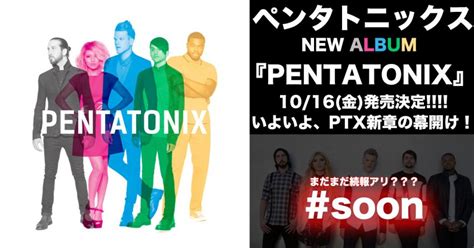 【待望の新作アルバム『pentatonix』 10 16（金）発売決定！！】 ペンタトニックス 直筆サイン入り！“日本公式twitterアカウント誕生ポスター”を抽選で10名様にプレゼント