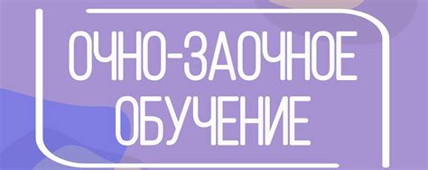 Очно-заочное обучение ГАПОУ КП №11 | Очно-заочное обучение Колледжа ...