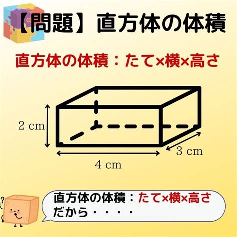 小5 直方体の体積と表面積、立方体の体積と表面積の求め方｜公式も紹介 数学のトムラボ