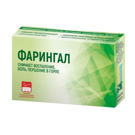 Фарингал, таблетки, 10 шт. - купить, цена и отзывы, Фарингал, таблетки ...
