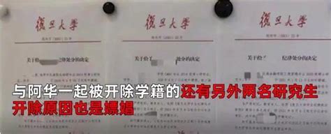 复旦研究生嫖娼被开除后起诉学校！律师：校方处分违法且过重！ 知乎