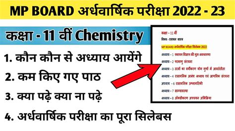 Mp Board Class Chemistry Ardhvarshik Paper