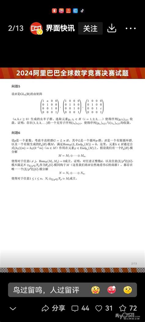 2024阿里巴巴全球数学竞赛决赛试题公布 百姓话题 梦溪论坛 镇江时事招聘求职社区房产装修美食摄影 汽车摄影运动