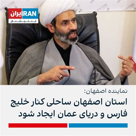 ايران اينترنشنال on Twitter حسین میرزایی نماینده اصفهان با هشدار