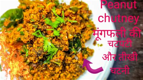 Mungfali Ki Chutney Dry Youtube Youtubevideo