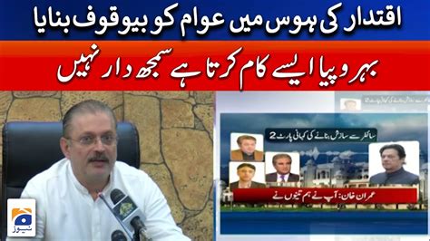 Information Minister Sindh Sharjeel Memon Media Talk Geo News Youtube